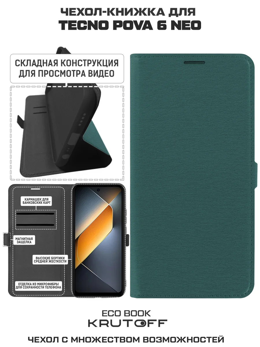Чехол-книжка Krutoff Eco Book для TECNO Pova 6 Neo зелёный опал