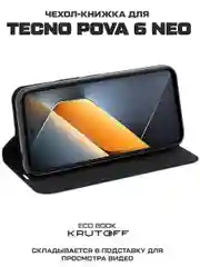 Чехол-книжка Krutoff Eco Book для TECNO Pova 6 Neo зелёный опал