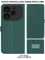 Чехол-книжка Krutoff Eco Book для TECNO Pova 6 Neo зелёный опал