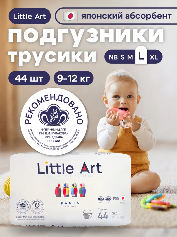 Подгузники-трусики для детей L 9-12 кг 21 шт и 44 шт
