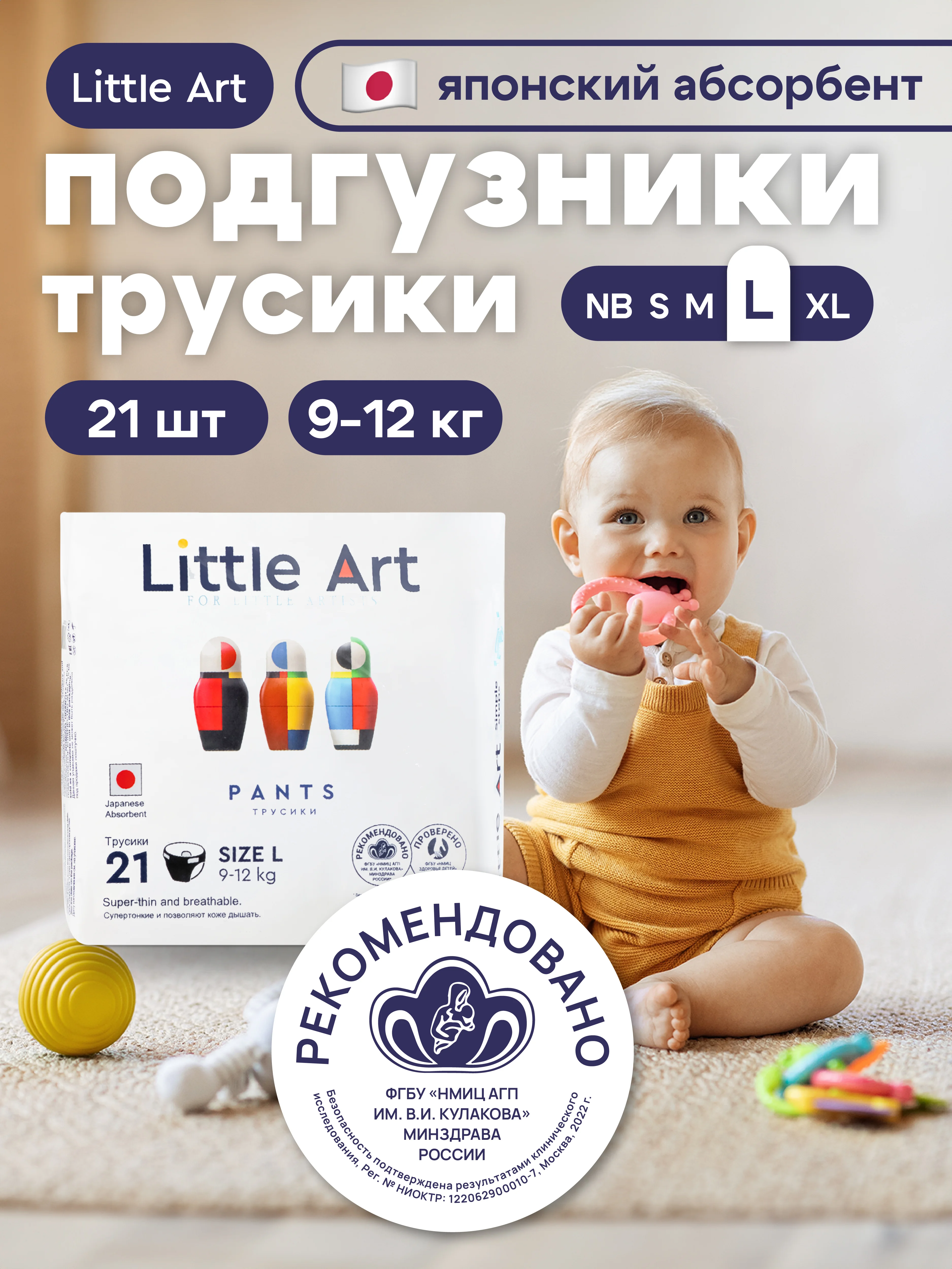 Подгузники-трусики для детей L 9-12 кг 21 шт и 44 шт
