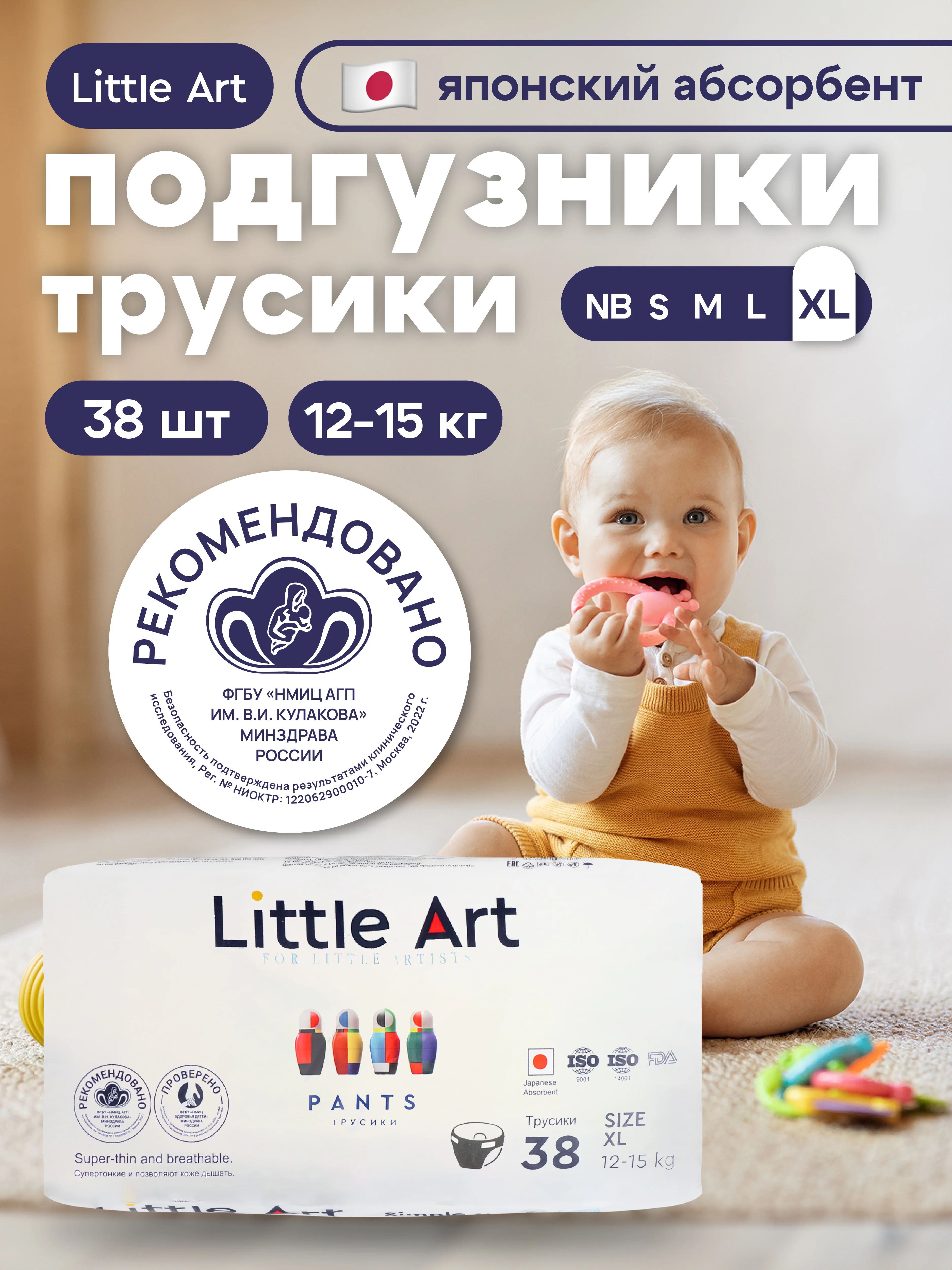 Подгузники-трусики для детей XL, 12-15 кг, 19 и 38 шт