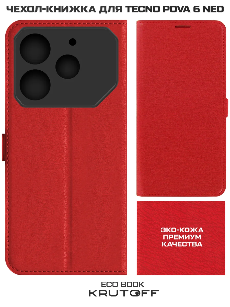 Чехол-книжка Krutoff Eco Book для TECNO Pova 6 Neo красный