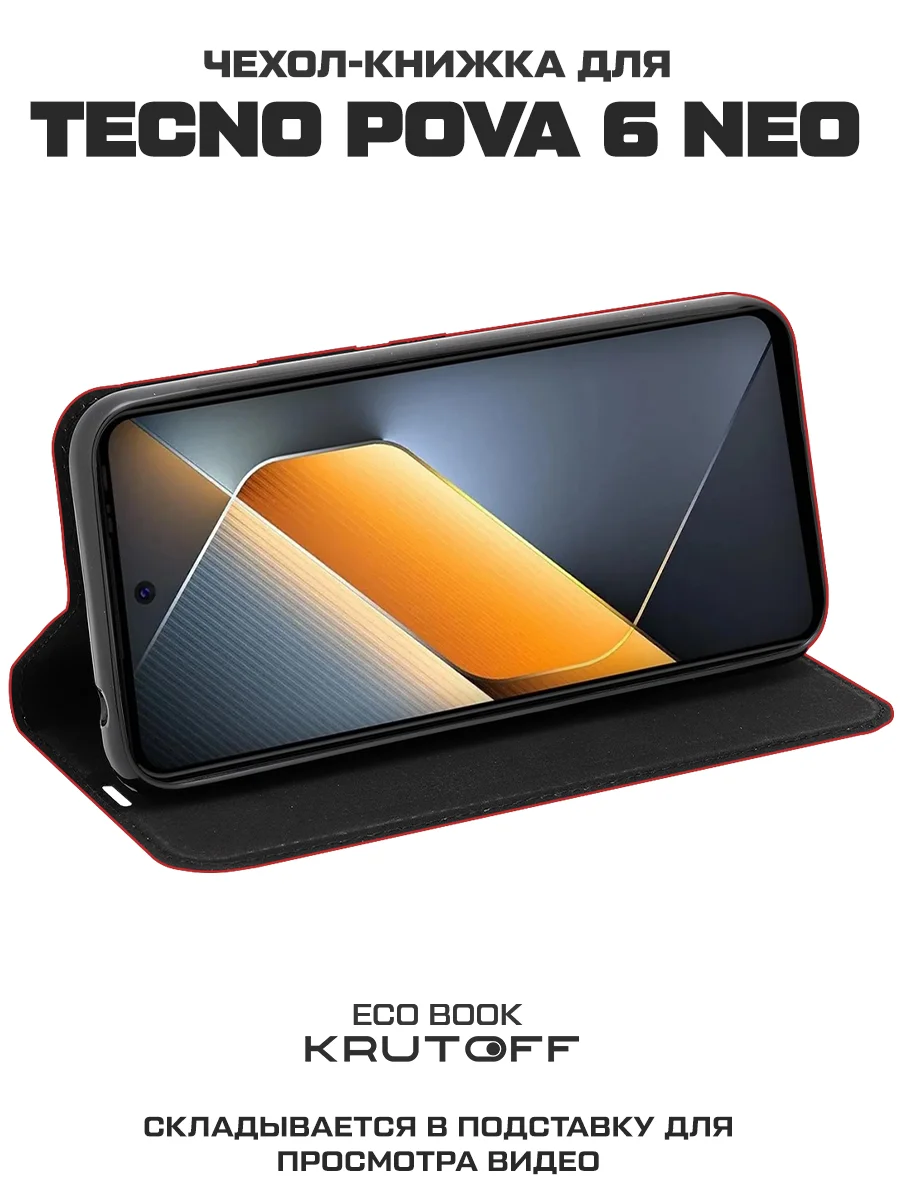 Чехол-книжка Krutoff Eco Book для TECNO Pova 6 Neo красный