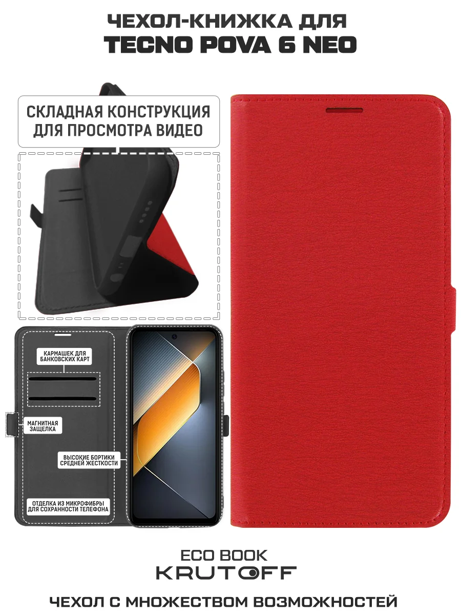 Чехол-книжка Krutoff Eco Book для TECNO Pova 6 Neo красный