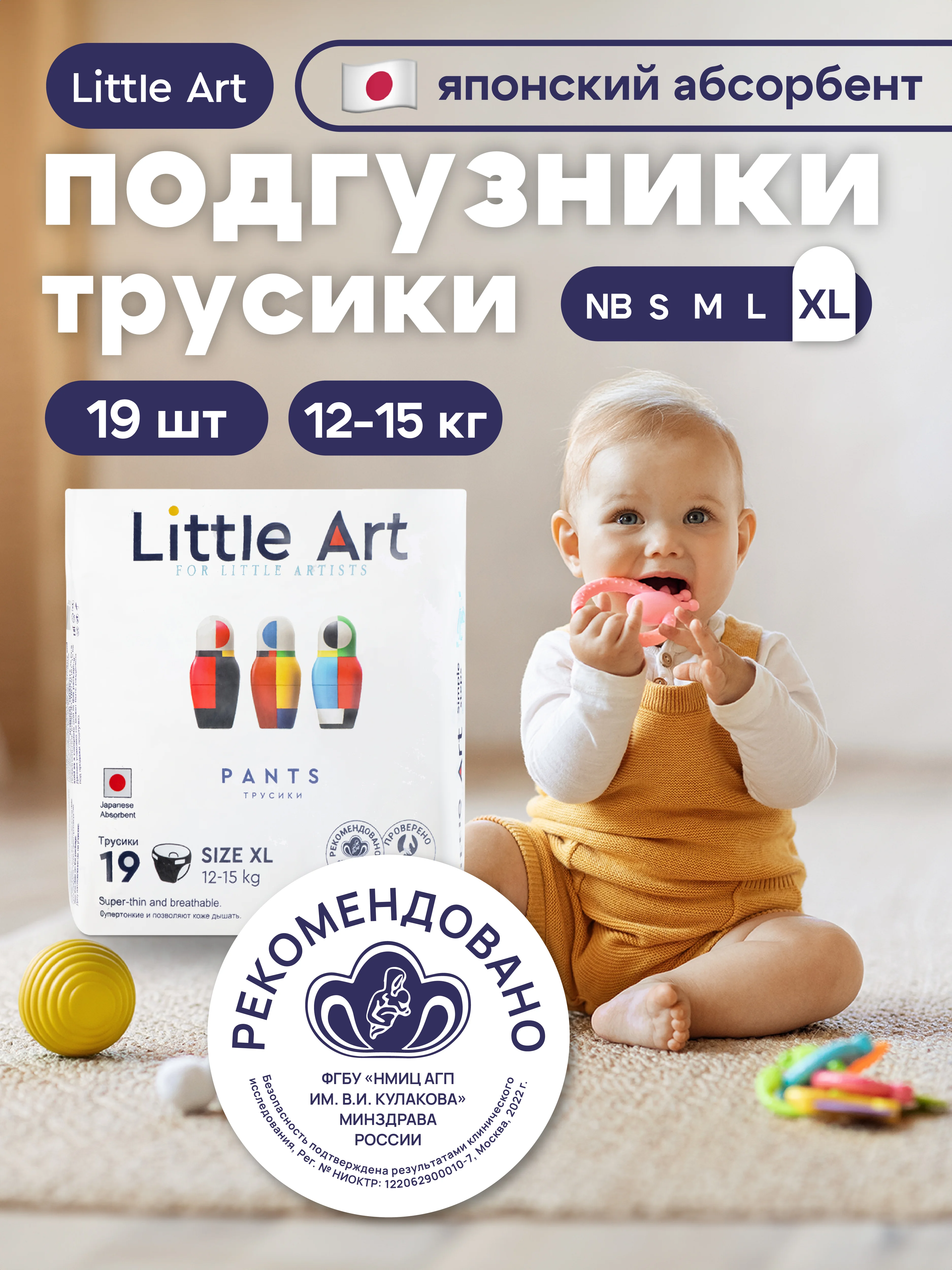 Подгузники-трусики для детей XL, 12-15 кг, 19 и 38 шт