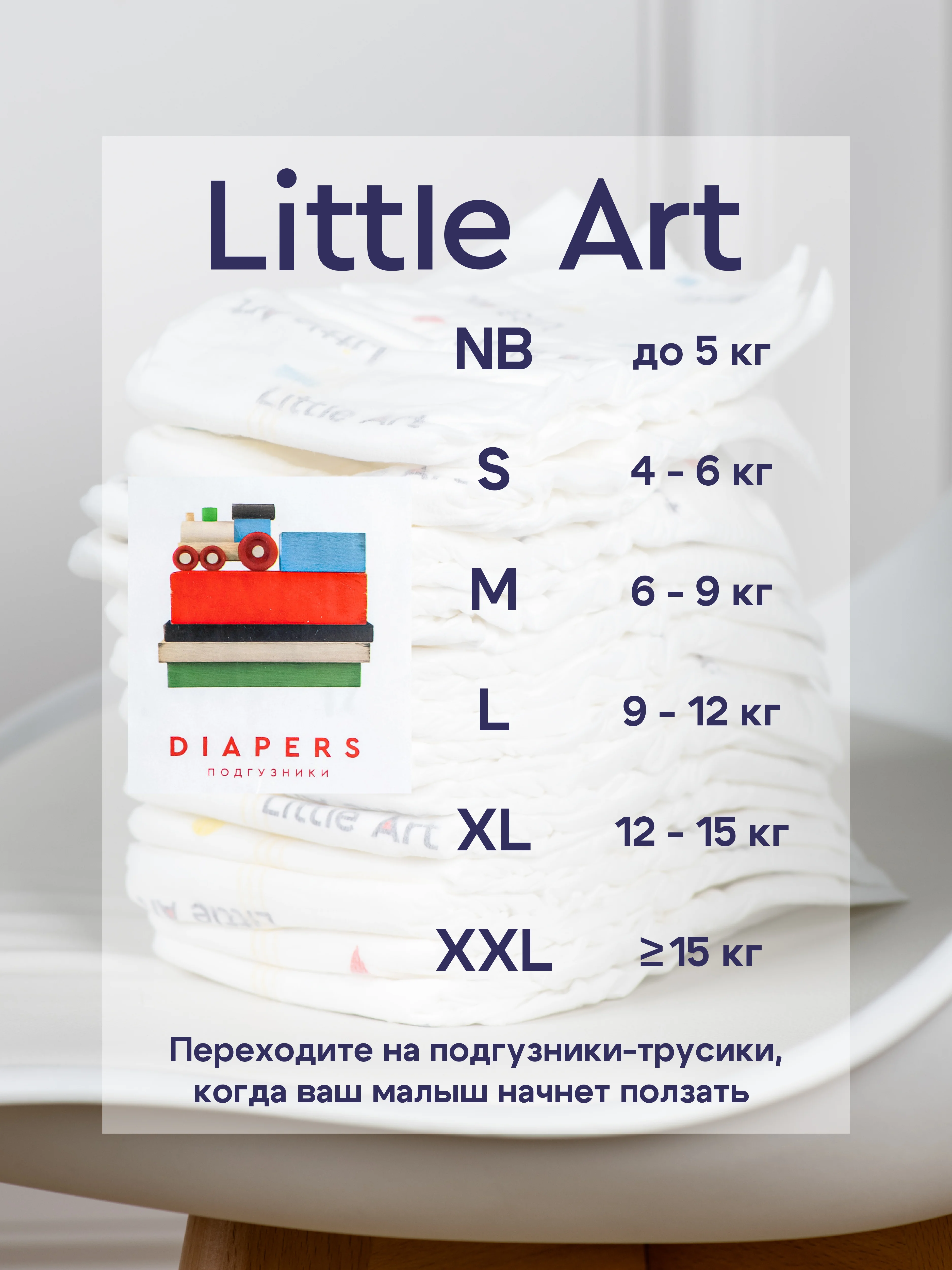 Подгузники-трусики для детей XL, 12-15 кг, 19 и 38 шт