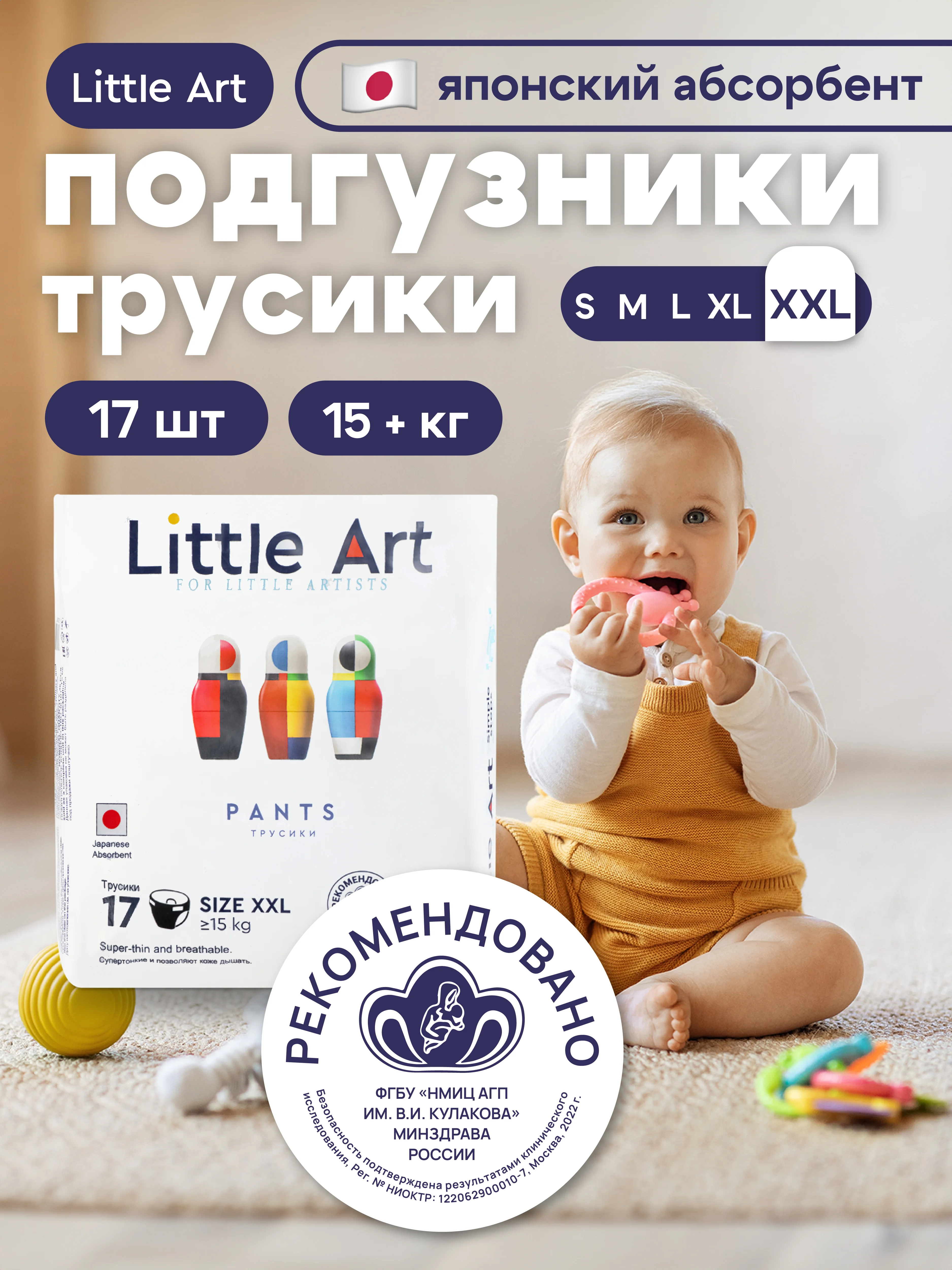 Подгузники-трусики для детей XXL 15+кг 17 и 28 шт