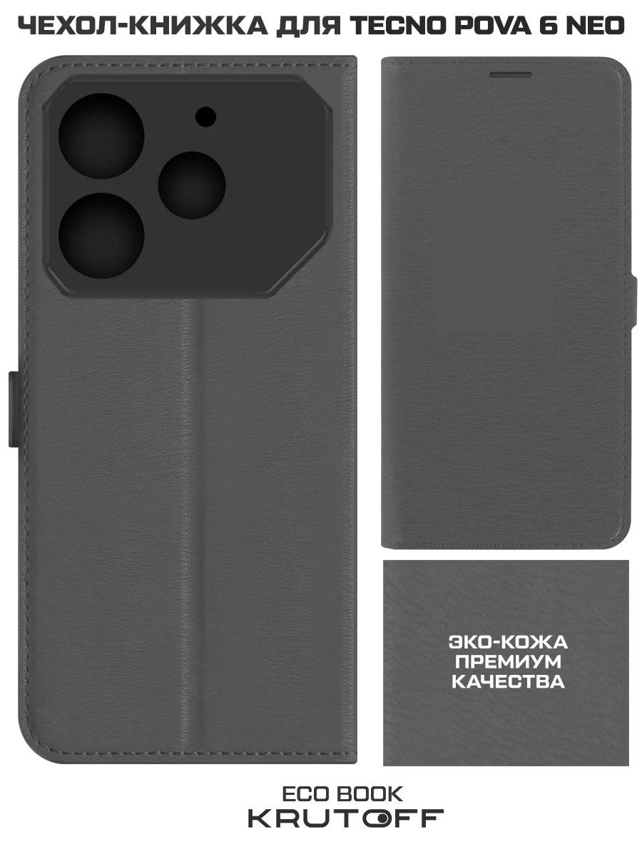 Чехол-книжка Krutoff Eco Book для TECNO Pova 6 Neo серый
