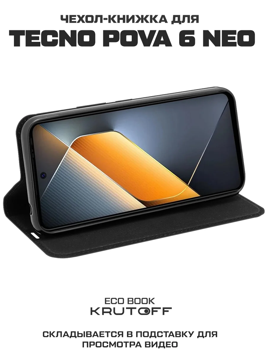 Чехол-книжка Krutoff Eco Book для TECNO Pova 6 Neo серый