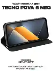 Чехол-книжка Krutoff Eco Book для TECNO Pova 6 Neo серый