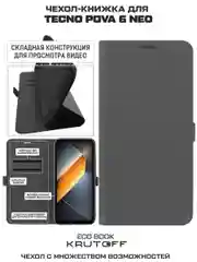 Чехол-книжка Krutoff Eco Book для TECNO Pova 6 Neo серый