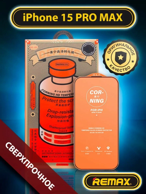 Противоударное защитное стекло Remax  NK GL-83 для Apple Iphone 15 Pro Max