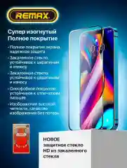 Противоударное защитное стекло Remax  NK GL-83 для Apple Iphone 15 Pro Max