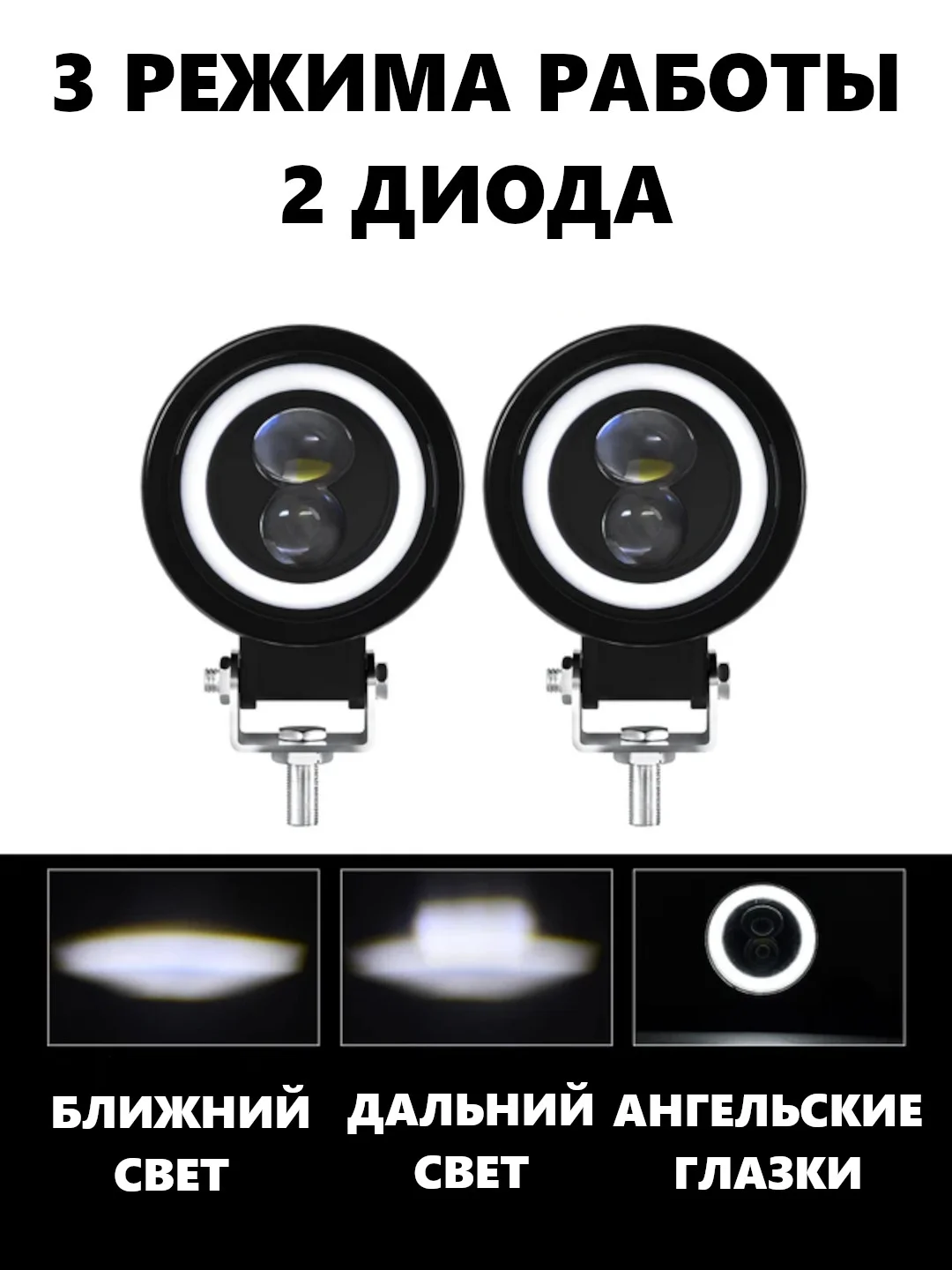 Трехрежимные противотуманные LED фары с ДХО Ближний-Дальний 1шт