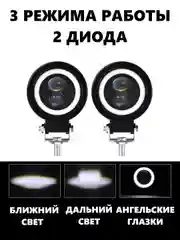 Трехрежимные противотуманные LED фары с ДХО Ближний-Дальний 1шт