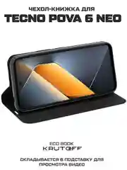 Чехол-книжка Krutoff Eco Book для TECNO Pova 6 Neo черный