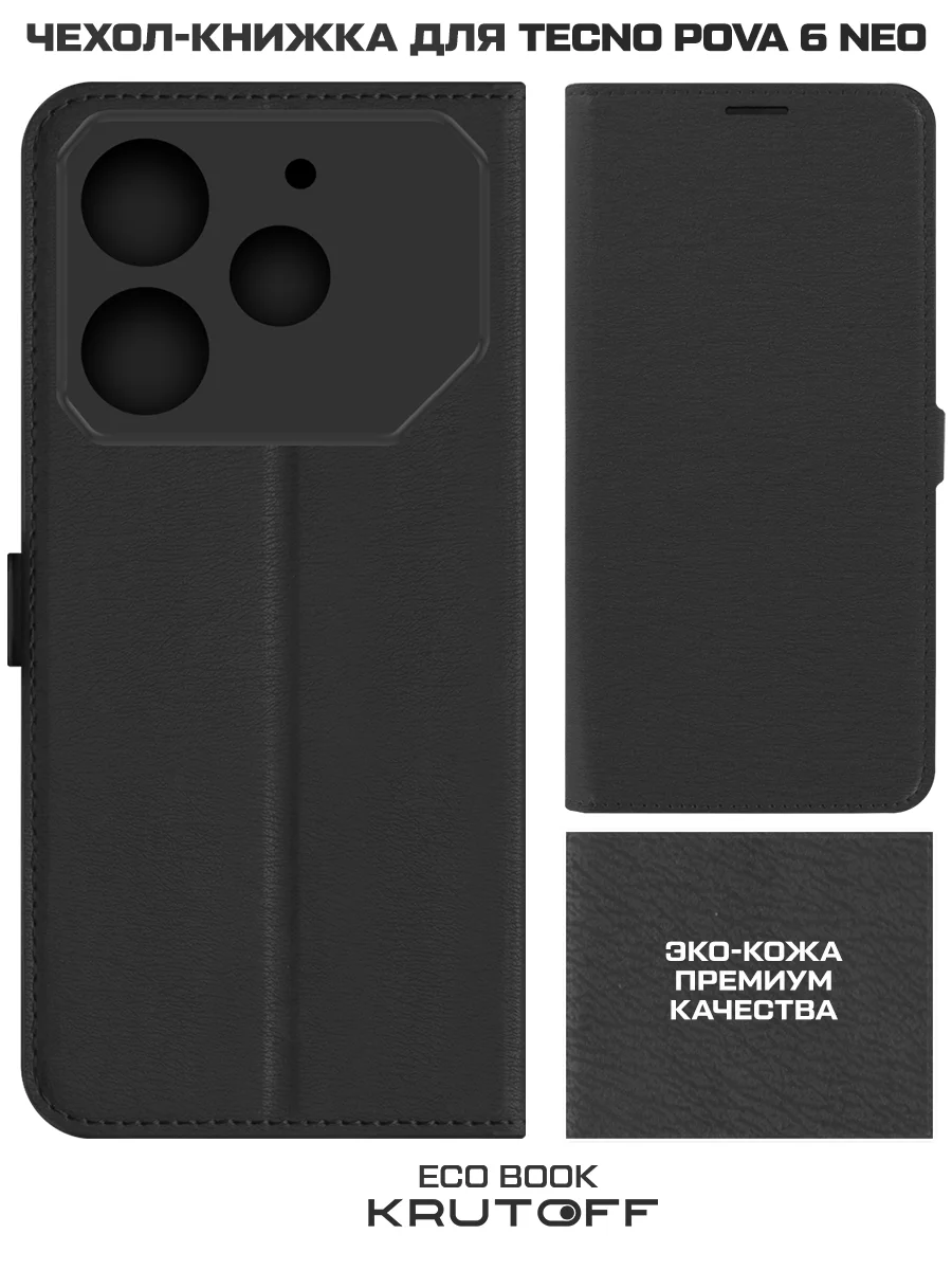 Чехол-книжка Krutoff Eco Book для TECNO Pova 6 Neo черный