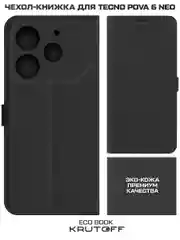 Чехол-книжка Krutoff Eco Book для TECNO Pova 6 Neo черный