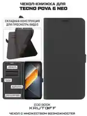 Чехол-книжка Krutoff Eco Book для TECNO Pova 6 Neo черный
