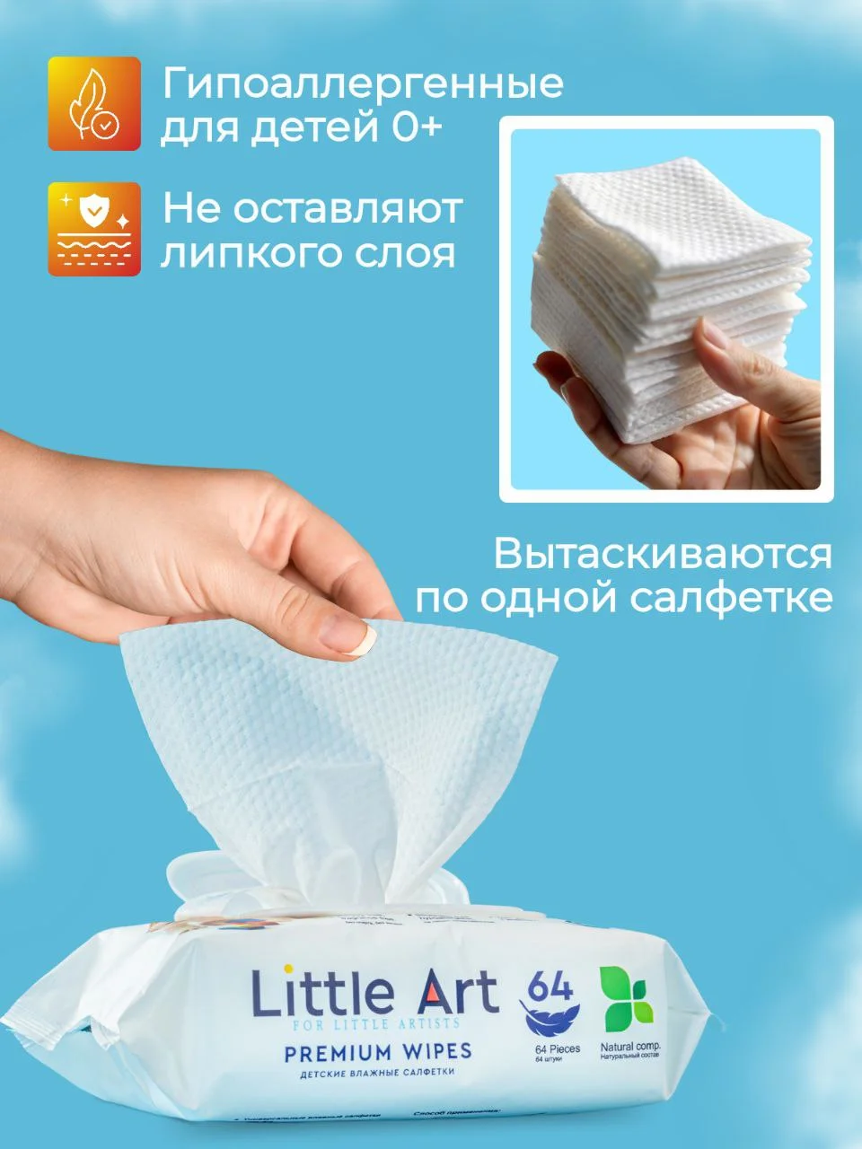 Влажные салфетки детские 4 пачки 256 штук Little Art