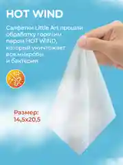 Влажные салфетки детские 4 пачки 256 штук Little Art