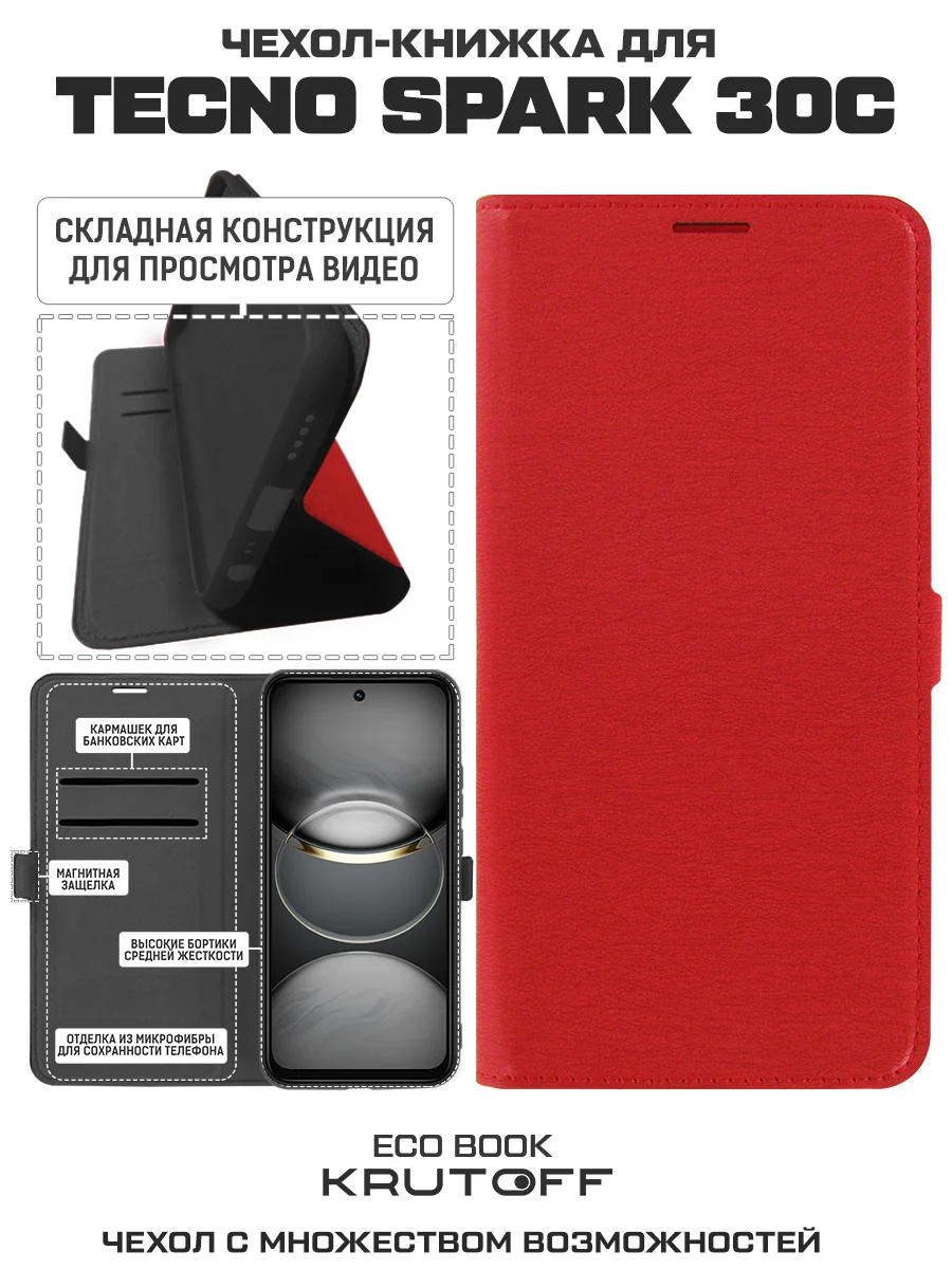Чехол-книжка Krutoff Eco Book для TECNO Spark 30C красный