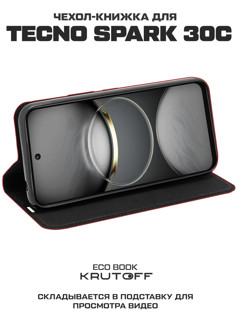 Чехол-книжка Krutoff Eco Book для TECNO Spark 30C красный