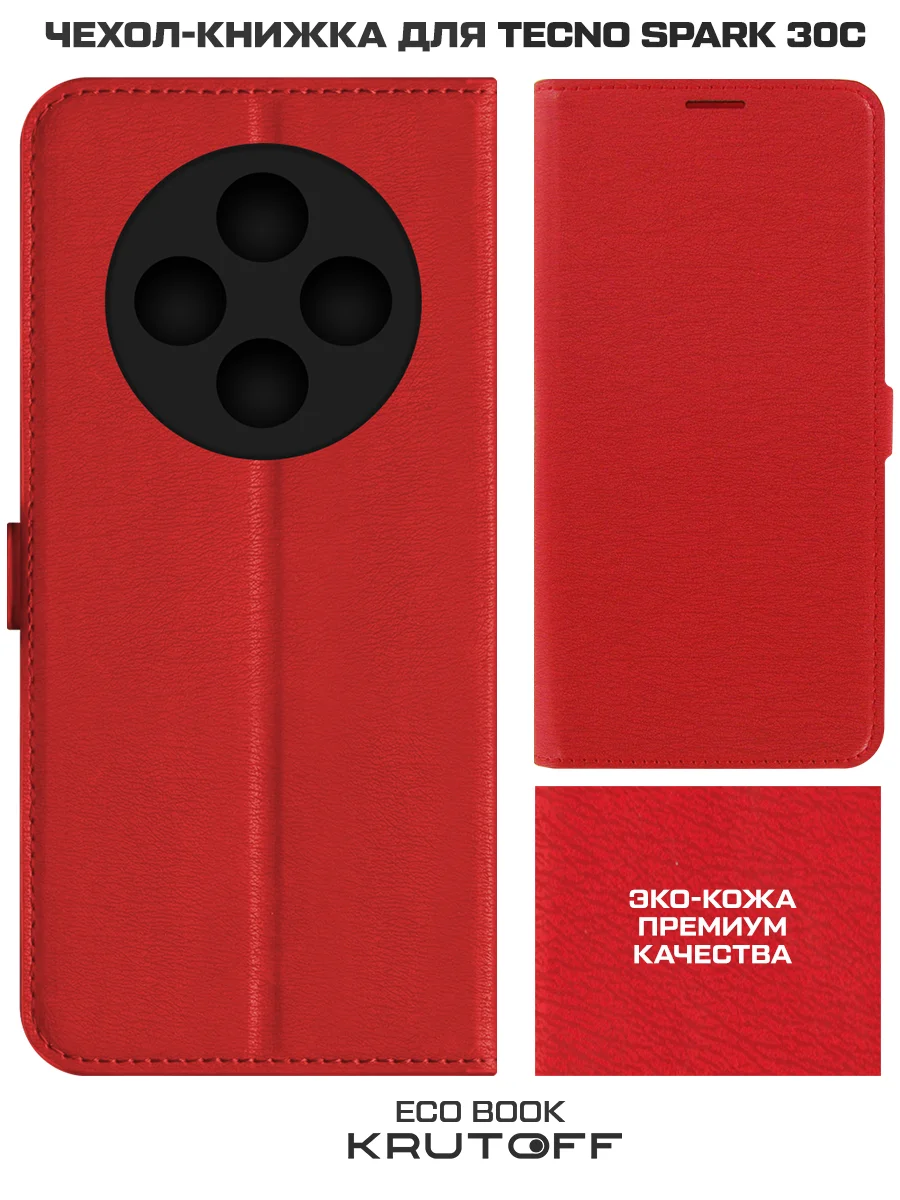 Чехол-книжка Krutoff Eco Book для TECNO Spark 30C красный