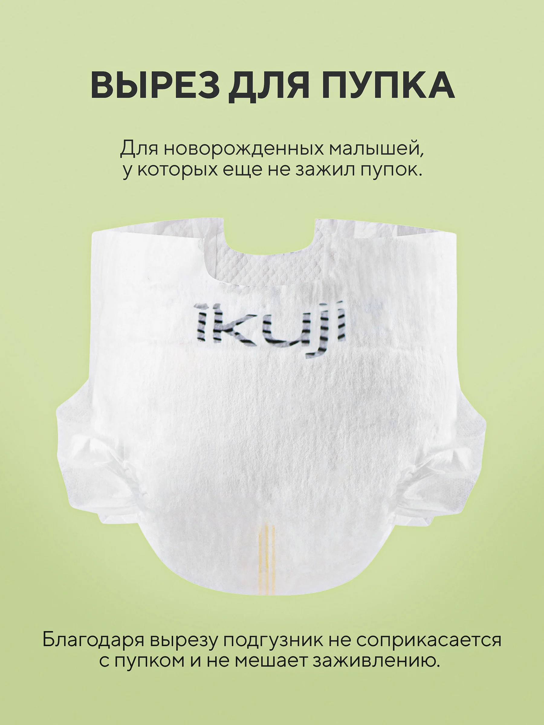 IKUJI Подгузники для детей