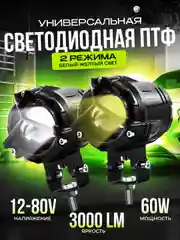 Двухрежимные белый-желтый свет противотуманные LED фары-линза 2шт