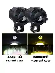 Двухрежимные белый-желтый свет противотуманные LED фары-линза 2шт