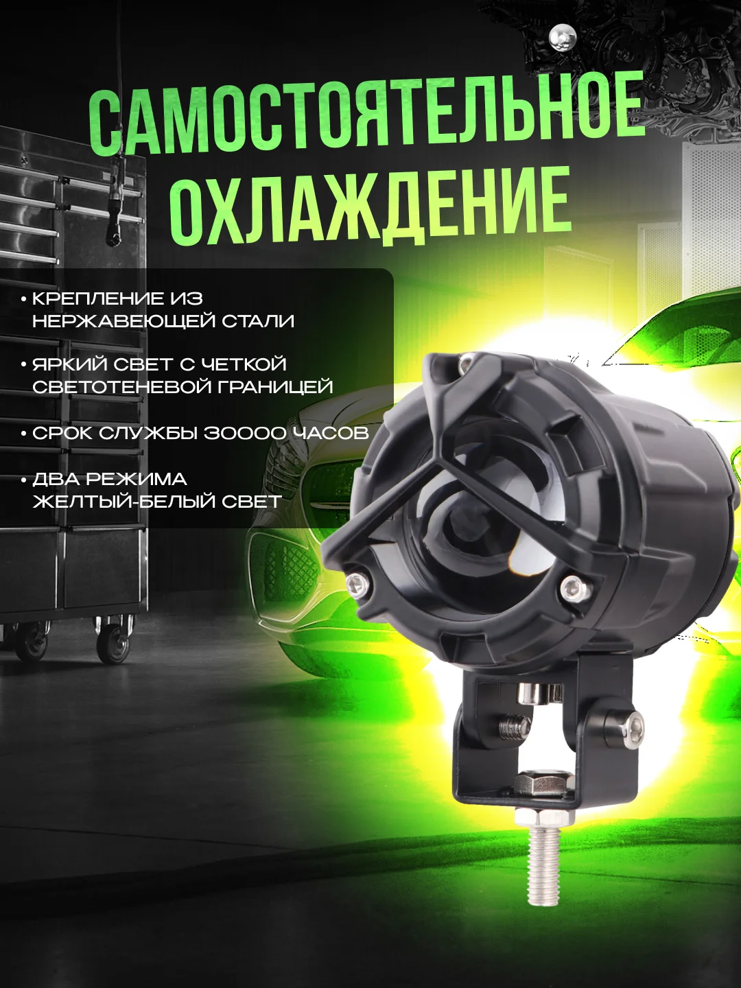 Двухрежимные белый-желтый свет противотуманные LED фары-линза 2шт