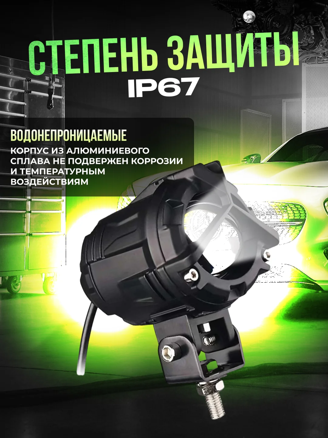 Двухрежимные белый-желтый свет противотуманные LED фары-линза 2шт
