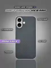 Чехол для iPhone 16, Карбон, Кевлар, MagSafe, ТИТАН