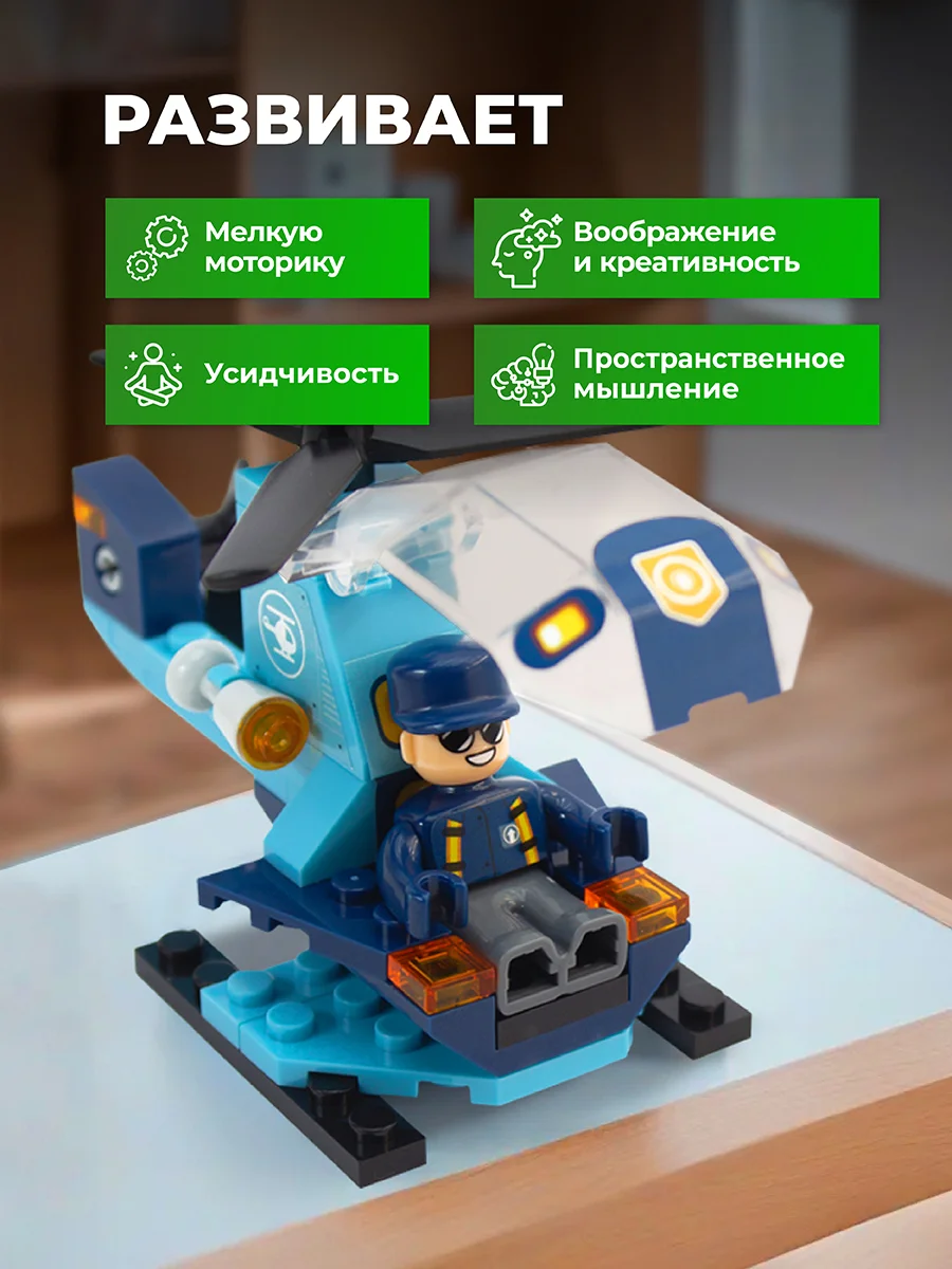 Конструктор Вертолет 44 детали Kids bricks