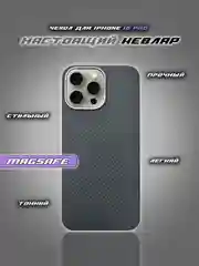 Чехол для iPhone 16 Pro, Карбон, Кевлар, MagSafe, ТИТАН