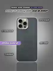 Чехол для iPhone 16 Pro Max, Карбон, Кевлар, MagSafe, ТИТАН
