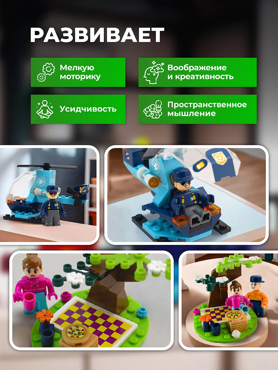 Конструктор kids bricks набор из 2 предметов Веролет и Пикник