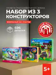 Конструктор kids bricks, набор из 3 предметов - Пекарня, Парк, Ферма