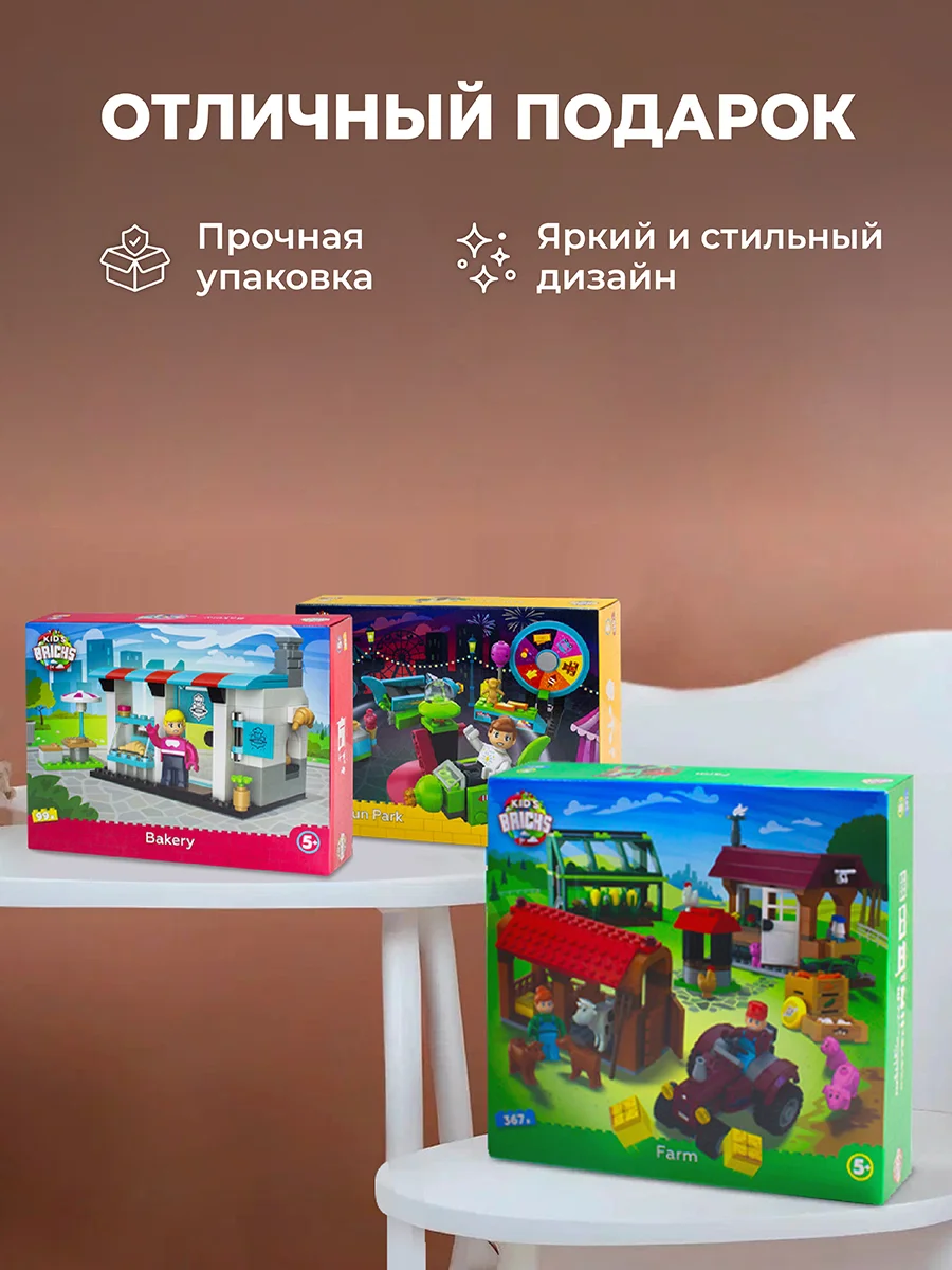 Конструктор kids bricks, набор из 3 предметов - Пекарня, Парк, Ферма