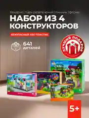 Набор детских конструкторов kids bricks Пикник Пекарня Парк Ферма