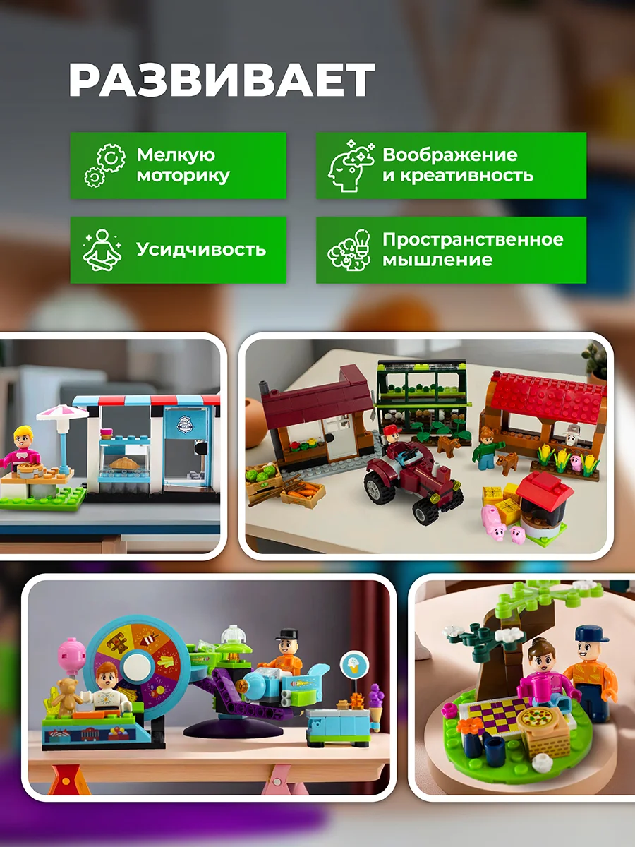 Набор детских конструкторов kids bricks Пикник Пекарня Парк Ферма