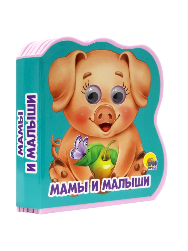 Книжка детская мягкая на пене EVA, фигурная с глазками, 10 стр. 115х123 мм. Проф-Пресс