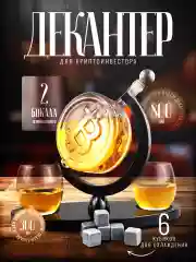 Черный декантер стеклянный для виски и вина, графин глобус
