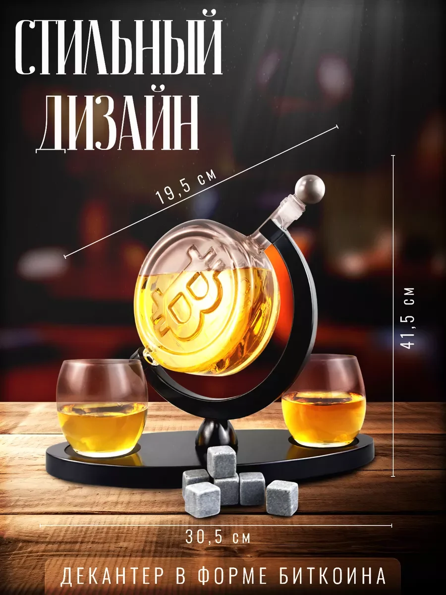 Черный декантер стеклянный для виски и вина, графин глобус