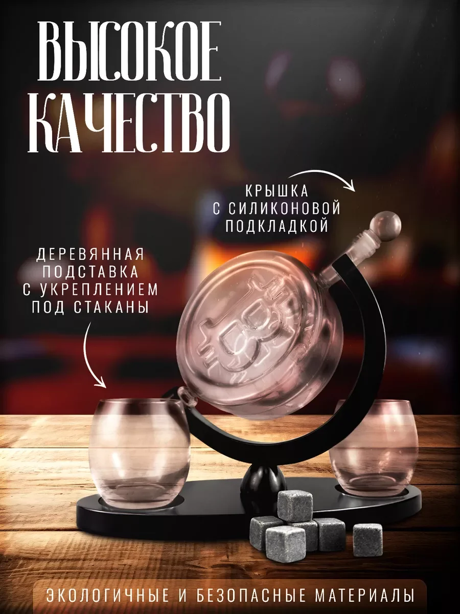 Черный декантер стеклянный для виски и вина, графин глобус