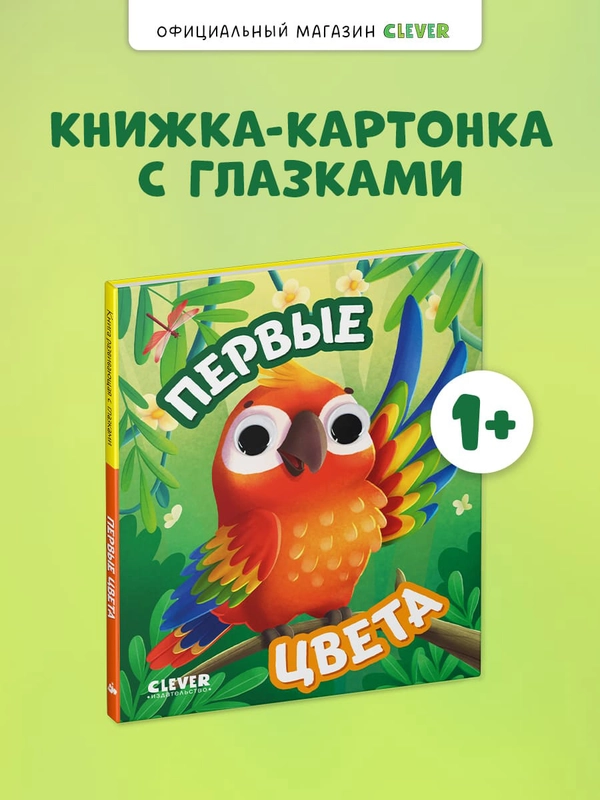 Книга развивающая с глазками. "Первые цвета"