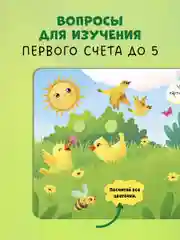 Книга развивающая с глазками. "Первые цвета"