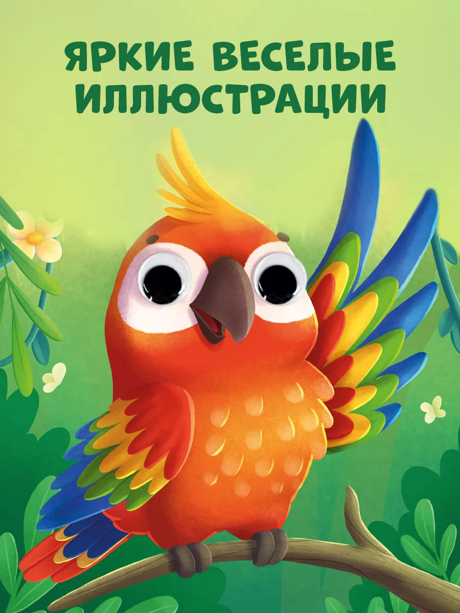 Книга развивающая с глазками. "Первые цвета"